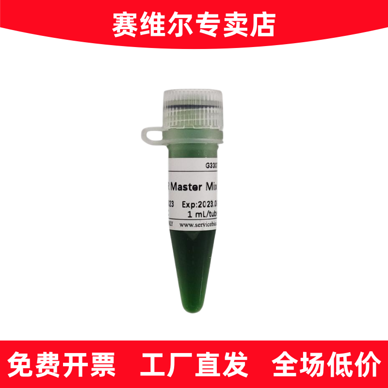 赛维尔 G3307-01 2&times;长片段扩增PCR预混液