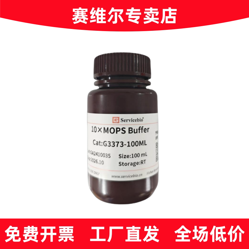 赛维尔 G3373-100ML 10&times;MOPS Buffer