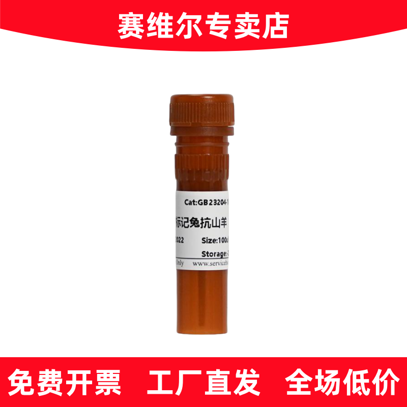 赛维尔 GB23204 HRP标记的兔抗山羊IgG