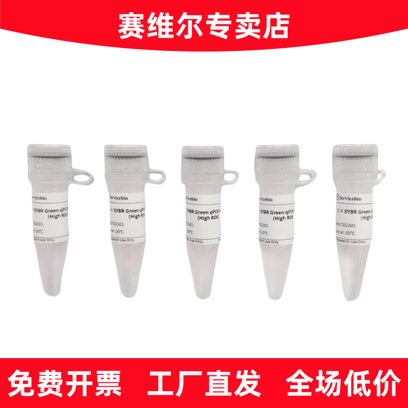 赛维尔 G3322-15 染料法SYBR Green qPCR预混液（2&times;，高ROX）