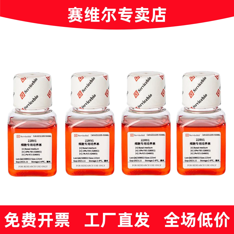 赛维尔 GZ11205-500ML 22RV1细胞专用培养基