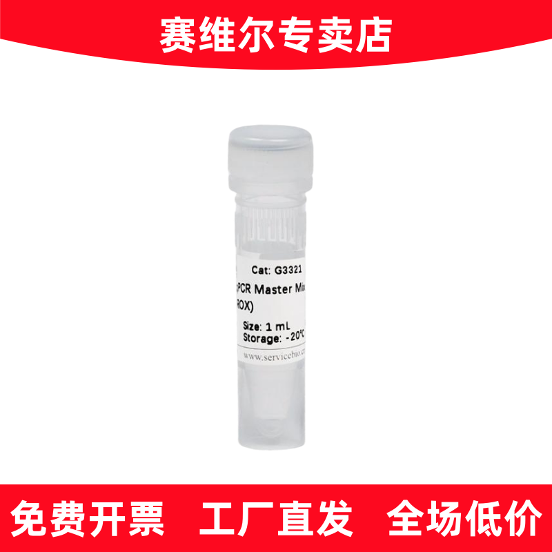 赛维尔 G3321-01 染料法SYBR Green qPCR预混液（2&times;，低ROX）