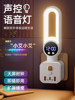 Voice-Controlled Night Light, Intelligent Voice-Controlled Led Light with Time Display, Rotatable USB Socket Converter for Home and Dormitory Use