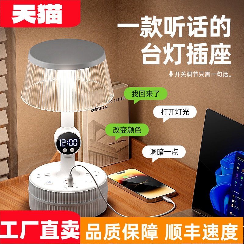 Mi Smart Voice-Controlled Desk Lamp with Clock, Multi-Functional USB Socket Power Strip, Student Dormitory Bedroom Socket Desk Lamp