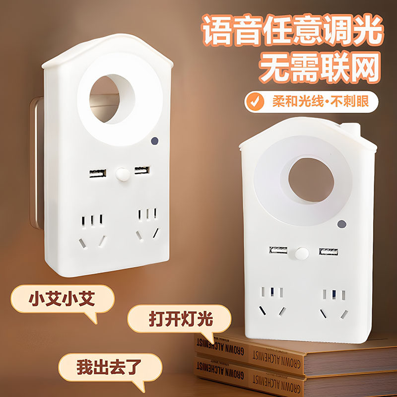 Voice-Activated Night Light, Voice-Controlled Led Light, Multi-Color Light, USB Charging Port, Socket Converter for Dormitory