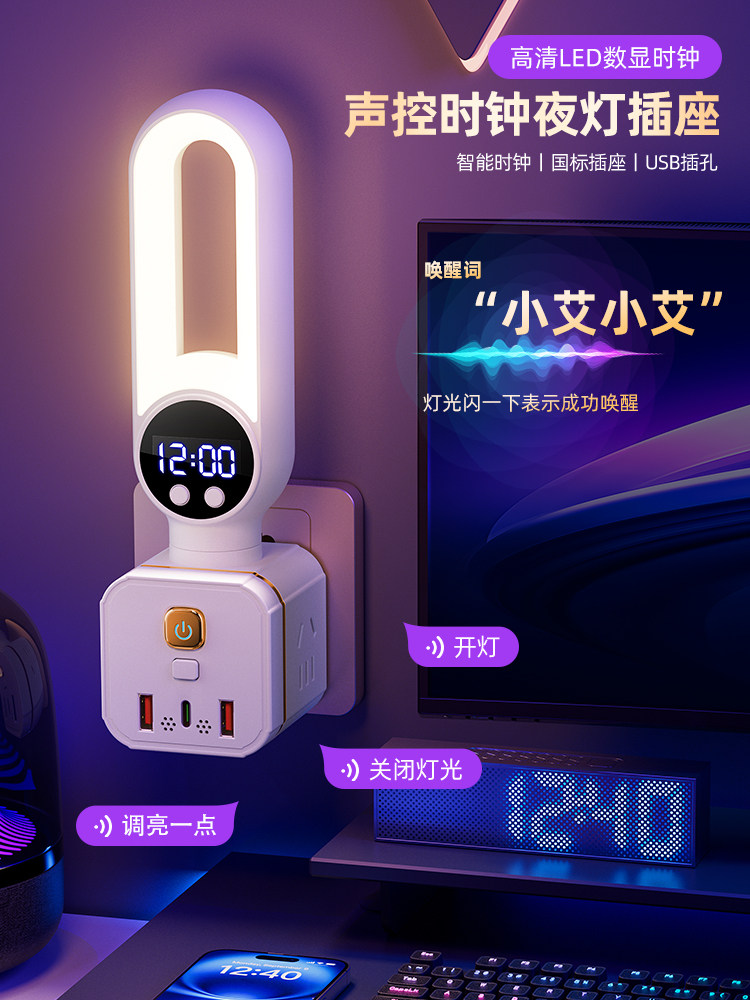 Voice-Controlled Night Light, Intelligent Voice-Controlled Led Light with Time Display, Rotatable USB Socket Converter for Home and Dormitory Use