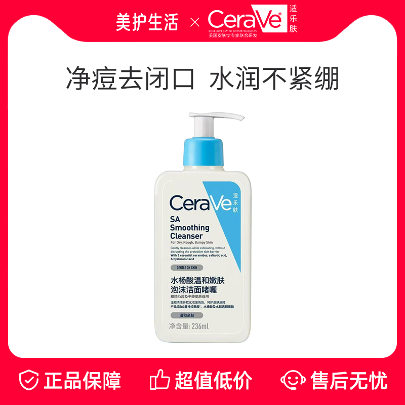 【本物保証】CeraVe サリチル酸 アミノ酸 洗顔料 敏感肌用 黒ずみ除去