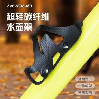 Hudud Unlabeled Full Carbon Fiber Water Bottle Cage for Road and Mountain Bikes, 3K Bicycle Water Bottle Holder, Ultra-Light Water Cup Holder