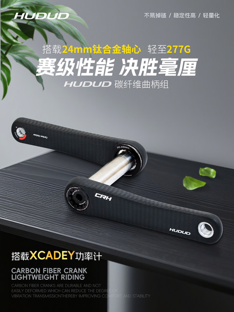 Hudud Road Bike Carbon Fiber Crankset 24mm Titanium Alloy Axis Lightweight Easton Interface Dub