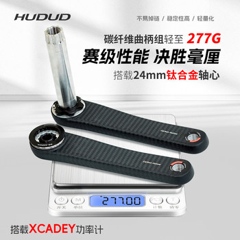 Hudud Road Bike Carbon Fiber Crankset 24mm Titanium Alloy Axis Lightweight Easton Interface Dub