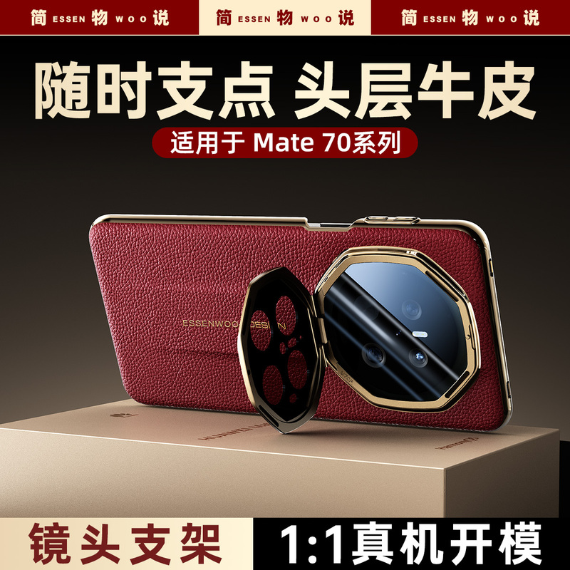 Jianwushuo Is Suitable for Huawei Mate80Pro Phone Case, New Full-Cover Lens Bracket, Mate70Pro+ Premium Version, High-End Genuine Leather Business Mate70Rs Extraordinary Men's and Women's Anti-Fall Protective Case Jianwushuo Is Suitable for Huawei Mate80Pro Phone Case, New Full-Cover Lens Bracket, Mate70Pro+ Premium Version, High-End Genuine Leather Business Mate70Rs Extraordinary Men's and Women's Anti-Fall Protective Case