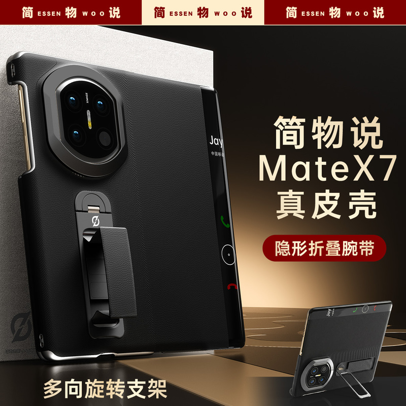 Jianwushuo Is Suitable for Huawei Mate X7 Phone Case, Collector's Edition, New High-End Genuine Leather, Mate X7 Wrist Strap Rotating Stand, Mate X7 Dual-Screen Business Men's Magnetic Flip Cover, Full-Body Anti-Drop Protective Case