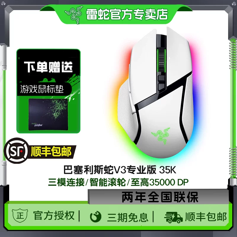 Razer/雷蛇 Baselis Snake V3 Professional Edition Wireless Gaming Mouse 35K Three-Mode E-Sports RGB Phantom
