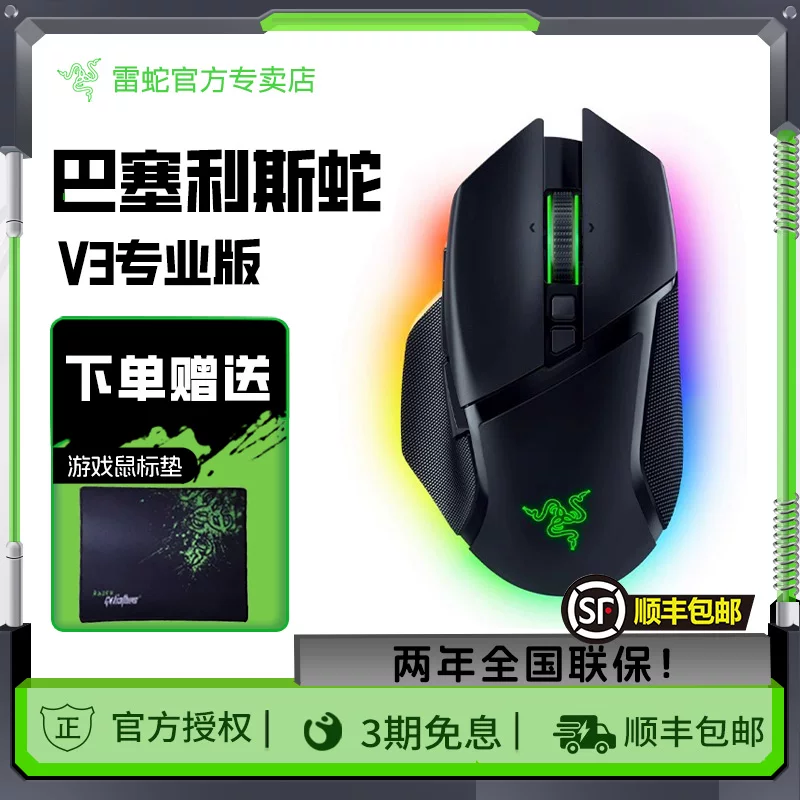 Razer/雷蛇 Baselis Snake V3 Professional Edition Wireless Gaming Mouse 35K Three-Mode E-Sports RGB Phantom