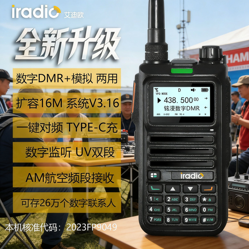 Iradio Uv4R Handheld Walkie-Talkie Dmr Digital Analog Dual-Mode High-Power Handheld Radio with One-Button Frequency Setting