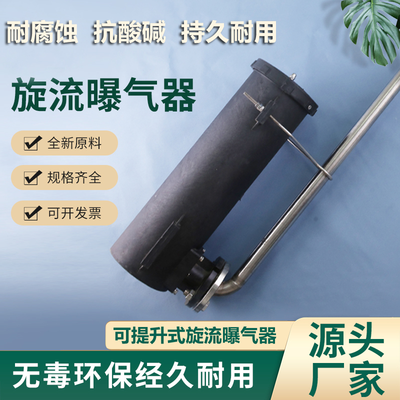 Rotating Aerator Can Be Raised, Energy-Saving Rotating Sewage Treatment Aeration Pipe with Thickened Epdm Membrane, Specially Designed for Environmental Protection