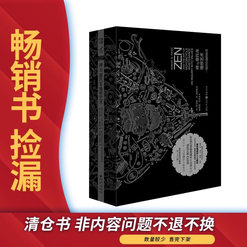 Authentic Bestsellers with Minor Flaws at a Bargain Price! Zen and the Art of Motorcycle Maintenance (Collector's Edition) Recommended by Robert Pirsig, Hu Ge, and Liang Yongan, Say Goodbye to Mental Exhaustion, Wang Yibo, Stephen Hawking's Unique and Interesting Philosophy Books