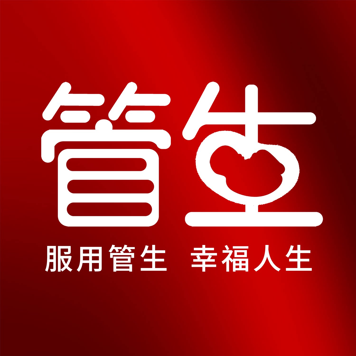 管生旗舰店