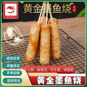 Qixin Golden Cuttlefish Grill 65 г x 20 шт./упаковка Ингредиенты Oden Malatang горячий горшок, настольный гриль для колбасы