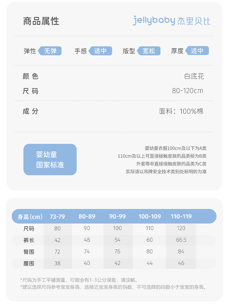 【清仓29.9元任选】jellybaby杰里贝比童装0-8岁夏季男女童夏装款 — 67