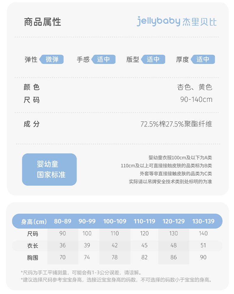 【清仓29.9元任选】jellybaby杰里贝比童装0-8岁夏季男女童夏装款 — 63