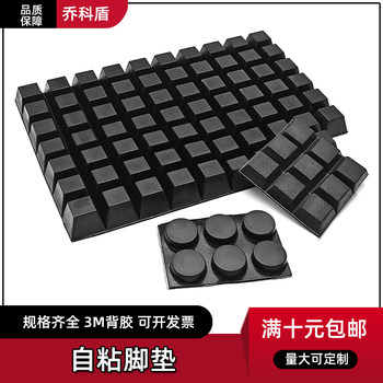 Self-adhesive machine feet square foot pads chassis anti-collision furniture foot pads anti-slip rubber shock-absorbing anti-collision self-adhesive foot pads