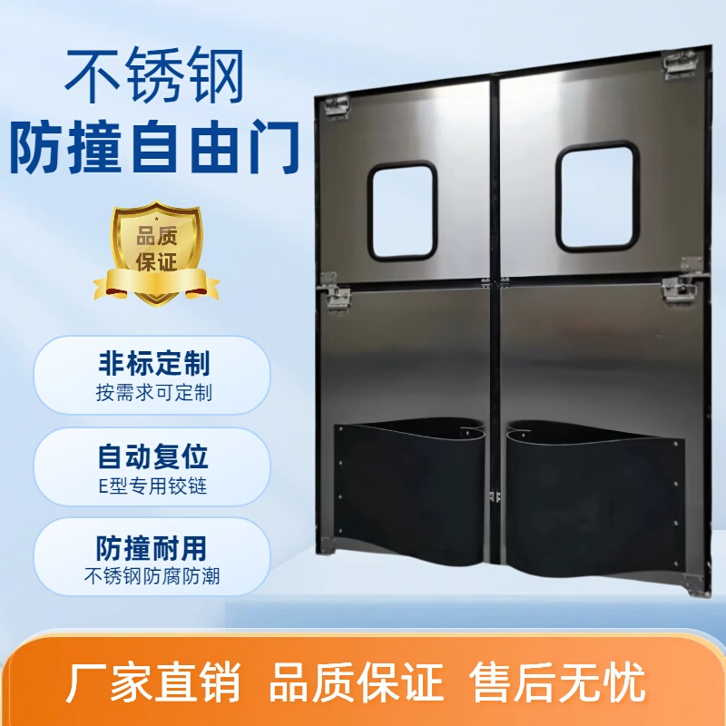 304 Stainless Steel Free-Flow Anti-Collision Door, Single and Double Opening Anti-Collision Door, Two-Way Free-Flow Door for Supermarkets, Cold Storage, and Dust-Free Workshops 304 Stainless Steel Free-Flow Anti-Collision Door, Single and Double Opening Anti-Collision Door, Two-Way Free-Flow Door for Supermarkets, Cold Storage, and Dust-Free Workshops