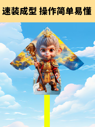 潍坊2025年新款儿童成人卡通卡皮巴拉悟空微风易飞风筝初学者专用