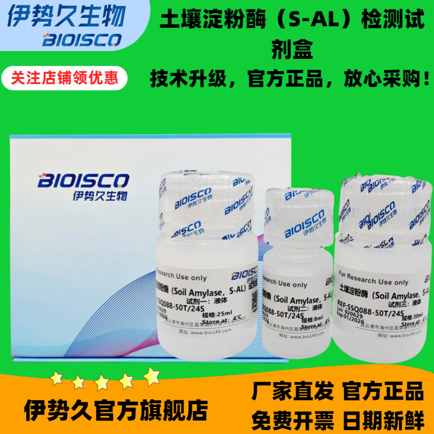 土壤淀粉酶S-AL检测试剂盒100T/48S微量法分光法 官方正品 科研专用 放心采购 院校科研机构实验用