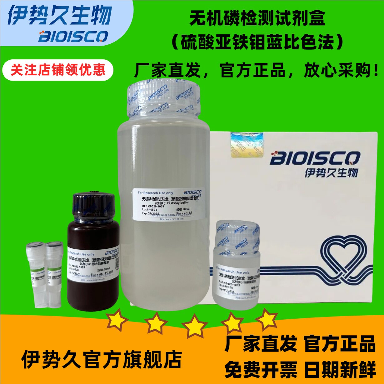 无机磷检测试剂盒（硫酸亚铁钼蓝比色法）,50T/100T官方正品 日期新鲜 免费开票 科研机构院校实验用