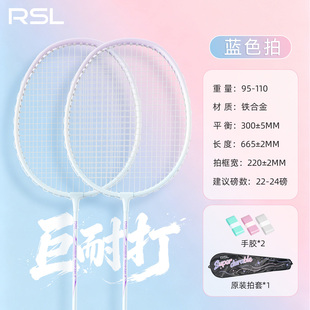【2支】亚狮龙RSL巨耐打羽毛球拍