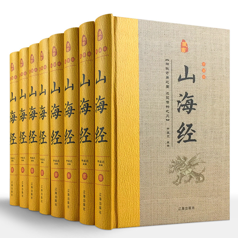 【公式正規版】山海経全8巻完全版、注釈・翻訳付き、中学生・高校生向け課外読書、中国神話物語のオリジナルコレクション、小学校版、口語中国語、コレクターズエディション、中国古典研究書