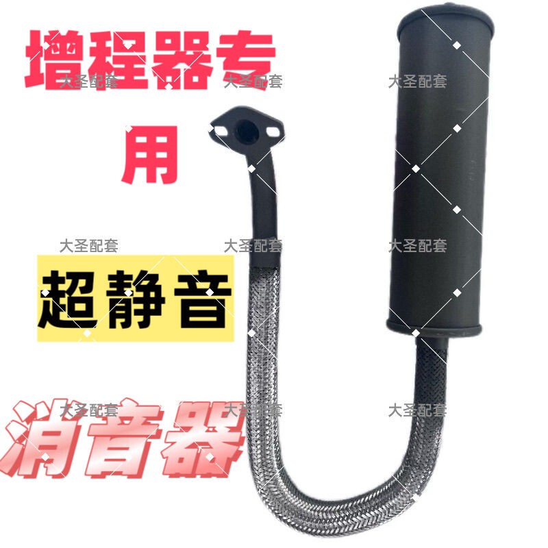 Electric Vehicle Range Extender Accessories Silencer Generator Muffler Exhaust Pipe Gasoline Engine Hose Silent Muffler