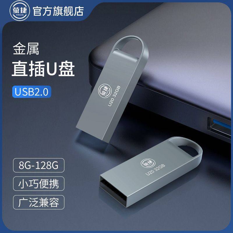 Yingjie 32g High-Speed Transmission USB Flash Drive 64g Mobile Phone Computer Flash Drive Usb2.0 Mini 128Gb Car USB Flash Drive