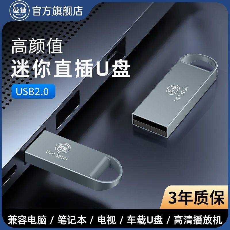 Yingjie 32g High-Speed Transmission USB Flash Drive 64g Mobile Phone Computer Flash Drive Usb2.0 Mini 128Gb Car USB Flash Drive