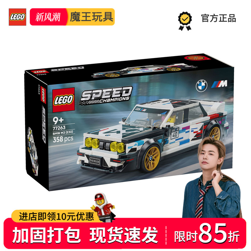 [Wang Yibo Recommended] Lego Speed Super Racing Car Bmw 77263 E30 Building Block Toy Gift