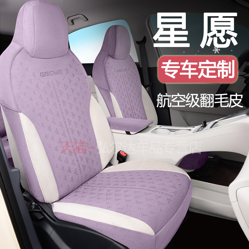 Подходит для автокресла Geely Xingwan, дышащий чехол "все включено", универсальная осенне-зимняя меховая ультратонкая подушка сиденья four seasons Изображение 1