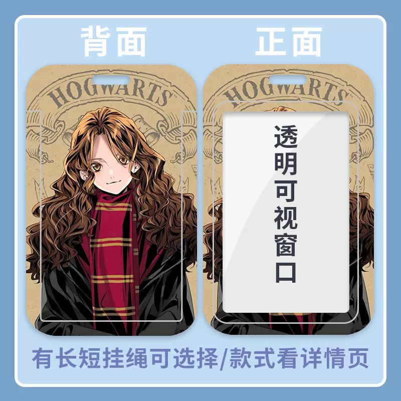Держатель карточки Harry Potter Q-version для студента, с шнурком и прозрачным окном — разные цвета