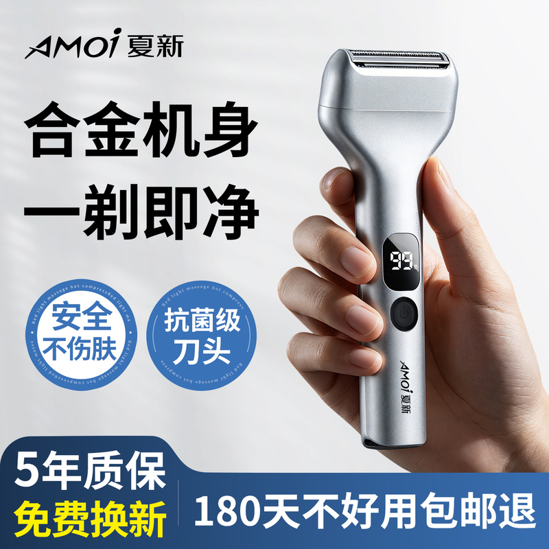 Xiaxin Reciprocating Handheld Shaver Men's Electric Razor Beard Trimmer 2026 New Model
