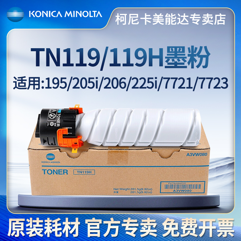 Konica Minolta Tn119 Original Toner Cartridge Is Suitable for 205I 225I Copier Toner 195 235 7723 7719 206 226 246 Minolta Printer Toner Cartridge