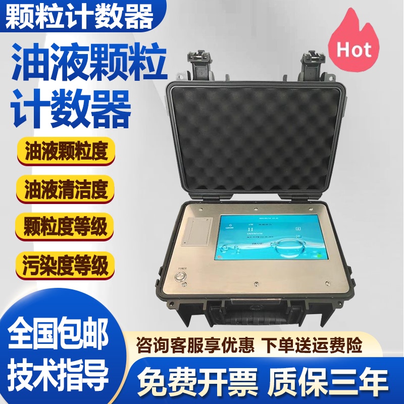 Portable Oil Particle Counter Online Lubricating Oil Hydraulic Oil Cleanliness Tester Pollution Detection Instrument