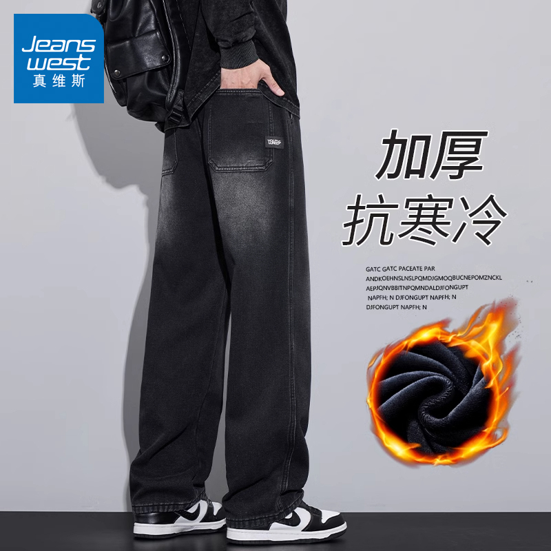 Jeanswest 2026 Autumn/Winter New Men's Wide-Leg Straight Loose Casual Long Pants with Fleece Lining and Thickened Fabric Jeanswest 2026 Autumn/Winter New Men's Wide-Leg Straight Loose Casual Long Pants with Fleece Lining and Thickened Fabric