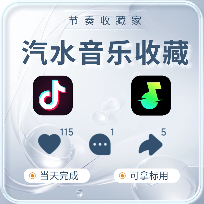 Douyin Soda Music Songs One Thousand Collections 100 Red Hearts Completed on the Same Day Douyin Soda Music Songs One Thousand Collections 100 Red Hearts Completed on the Same Day