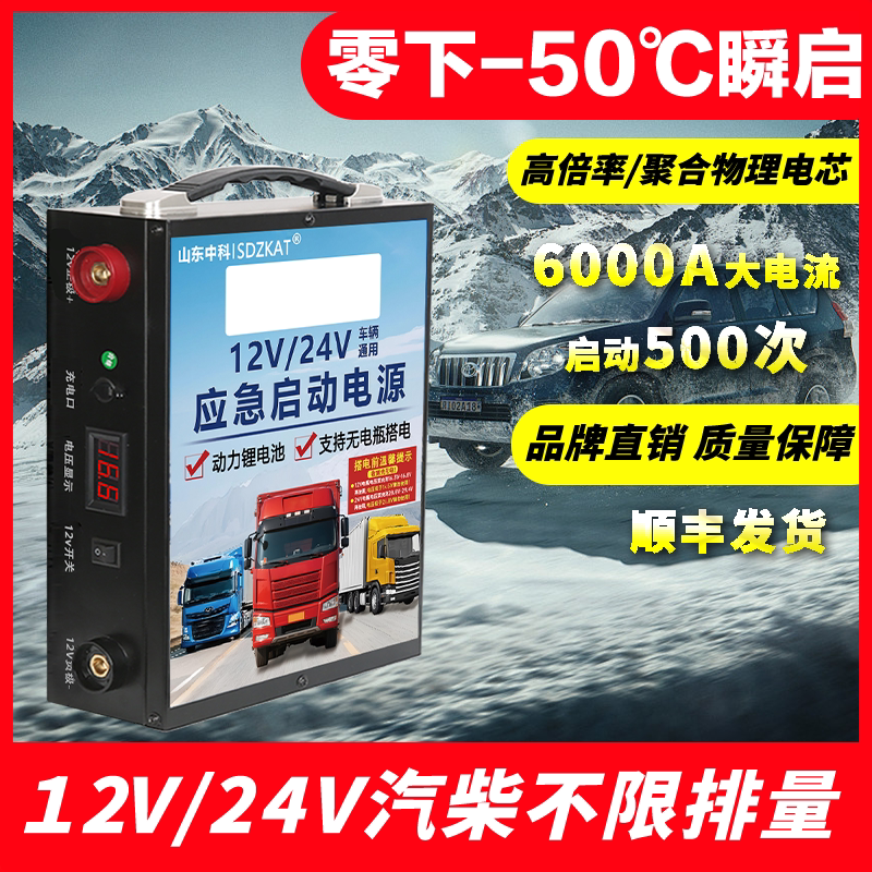 SDZKAT electric treasure car мощный стартовый аварийный источник питания 12v24v, мощный артефакт зажигания, предназначенный для грузовых автомобилей