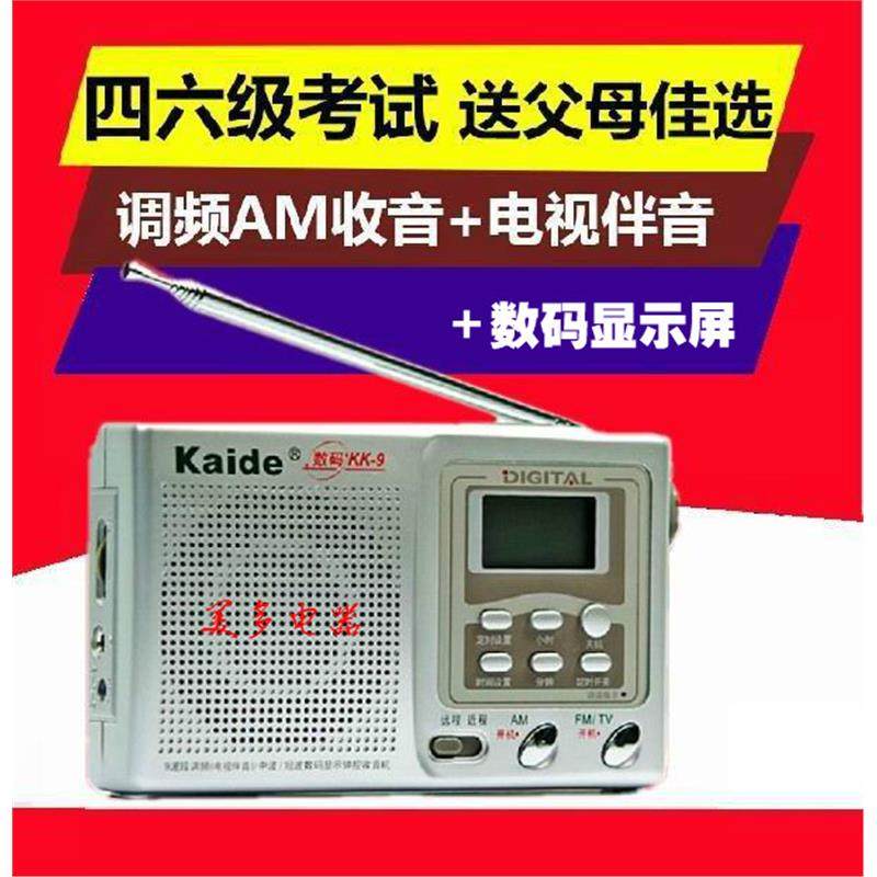 Kaide Digital 9 Kaidi Digital Display Radio Campus Broadcast English Listening Level 4 and 6 Exam