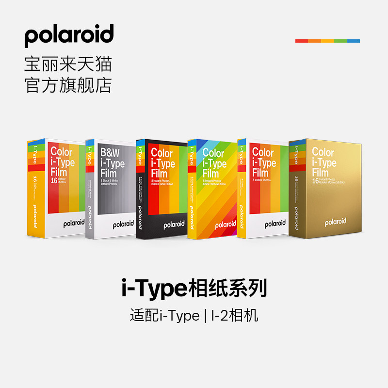 Polaroid I-Type Photo Paper Series White Border Instant Film Color Frame Camera Photo Paper [Limited to I-2&Now Series&Now+ Series Cameras&Lab Photo Tower Available]