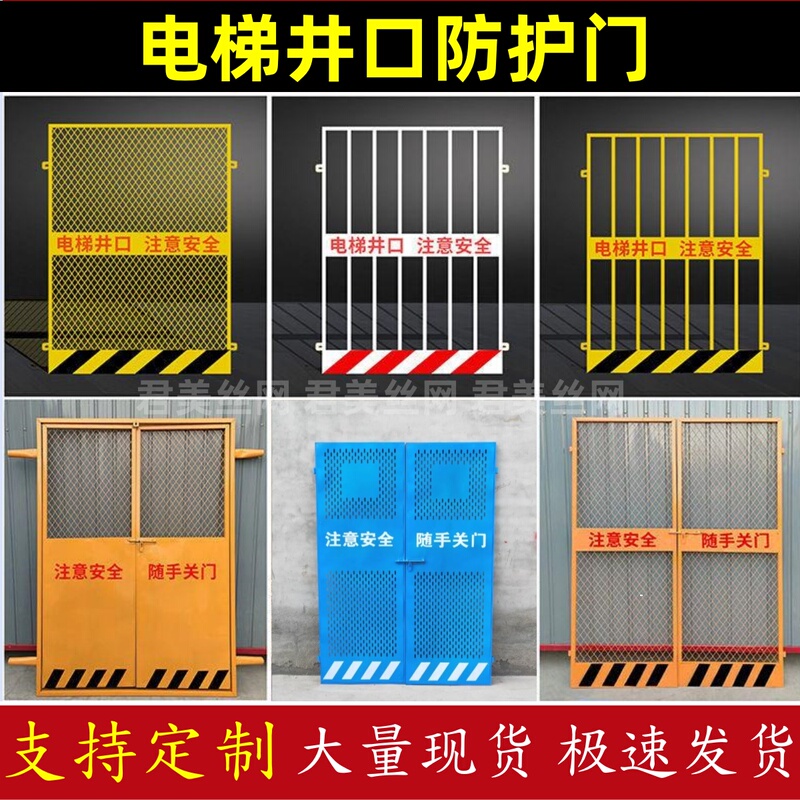 Elevator Shaft Protective Safety Door Construction Site Floor Lift Door Elevator Entrance Guardrail Door Enclosure Net Elevator Shaft Protective Safety Door Construction Site Floor Lift Door Elevator Entrance Guardrail Door Enclosure Net