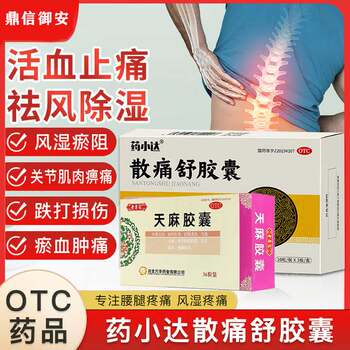 Yaoxiaodasan tongshu capsules to dispel wind, remove dampness, rheumatism, bone trauma, joint pain, activate blood circulation and relieve pain, gastrodia elata capsules w