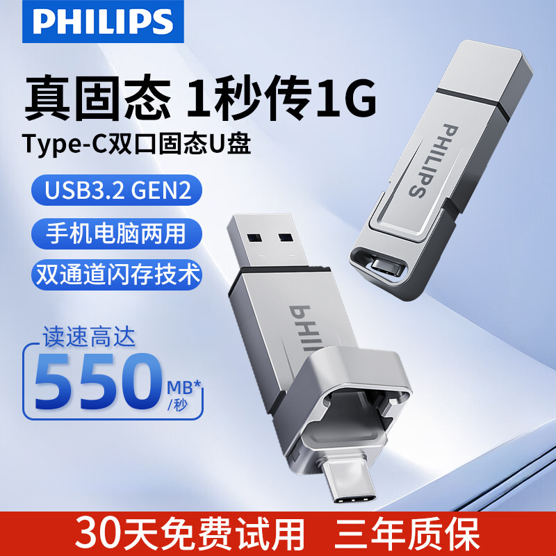 Philips Typec Dual-Interface Solid-State USB Flash Drive with Large Capacity for Mobile Phones and Computers, High-Speed Usb3.2 Genuine USB Flash Drive Philips Typec Dual-Interface Solid-State USB Flash Drive with Large Capacity for Mobile Phones and Computers, High-Speed Usb3.2 Genuine USB Flash Drive