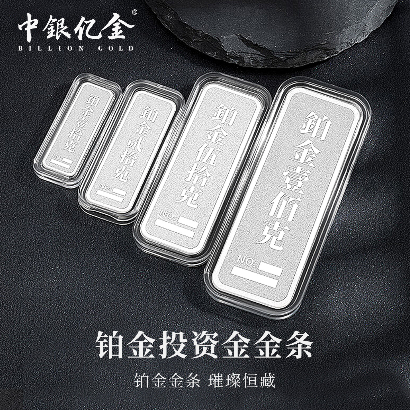中银亿金足铂PT9995财富铂金投资金条:10克100克,理财收藏两不误!-投资贵金属-淘宝好物网
